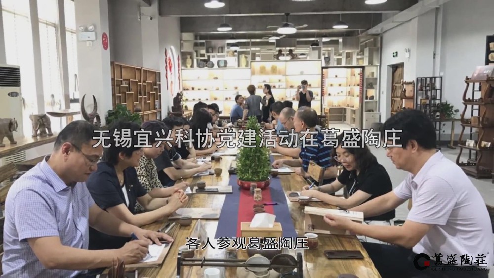 无锡宜兴科协党建活动在葛盛陶庄