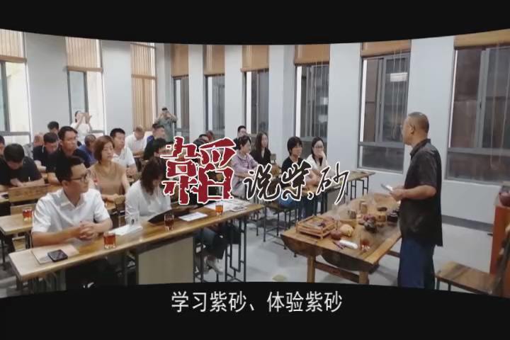 学习紫砂，体验紫砂