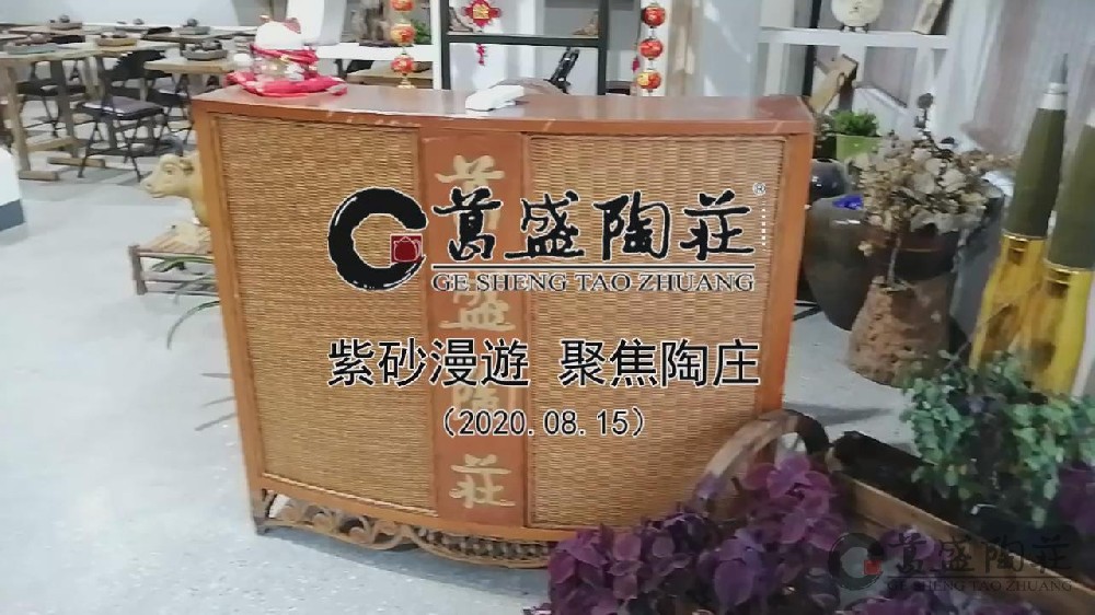 紫砂漫遊，聚焦陶庄