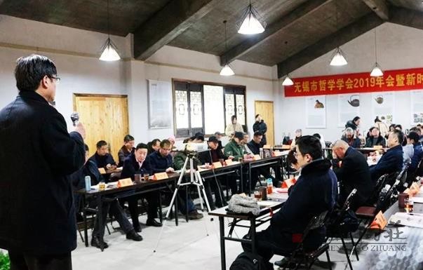 无锡市哲学学会2019年会暨新时代哲学发展论坛