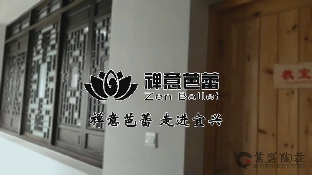 禅意芭蕾，走进宜兴