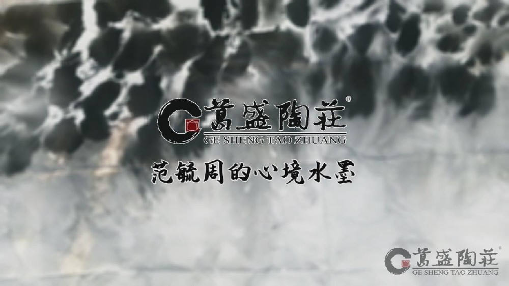 范毓周的心境水墨