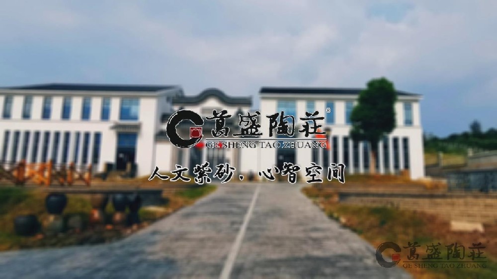 人文紫砂，心智空间