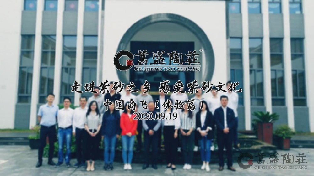 走进紫砂之乡 感受紫砂文化2