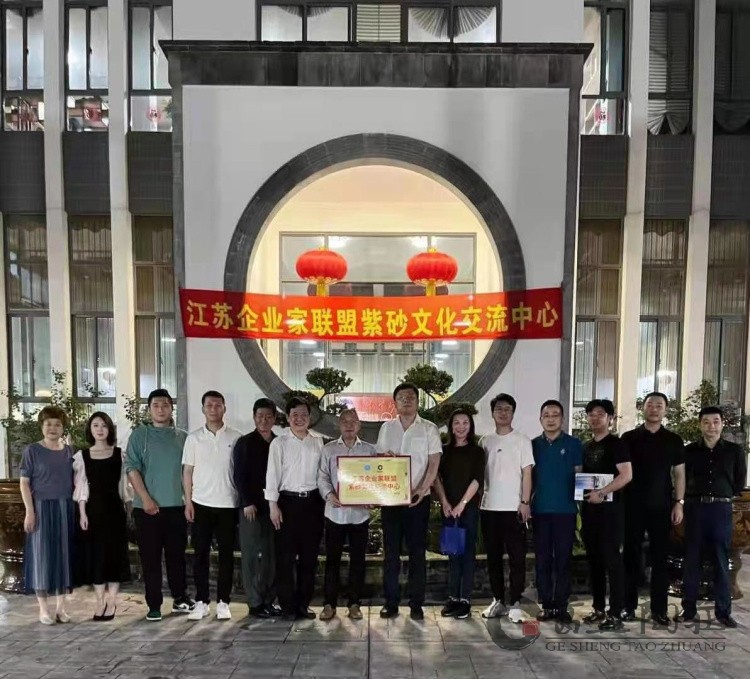 “江苏省企业家联盟紫砂文化中心”坐落葛盛陶庄