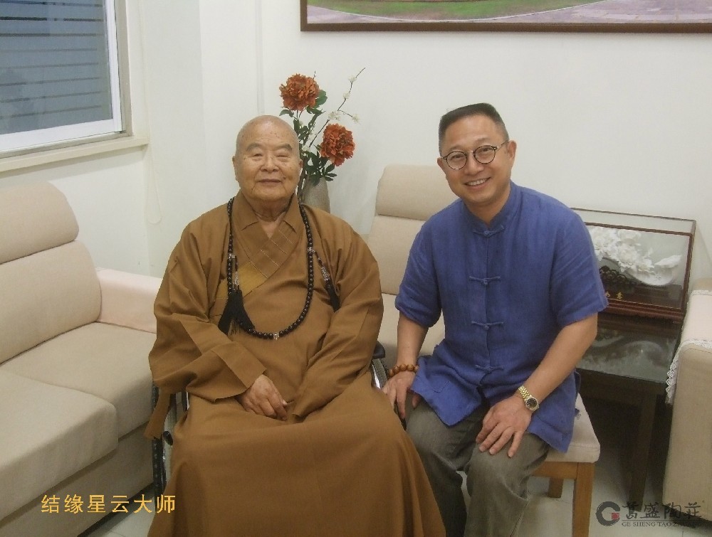 缅怀星云大师，曾加持葛盛陶庄
