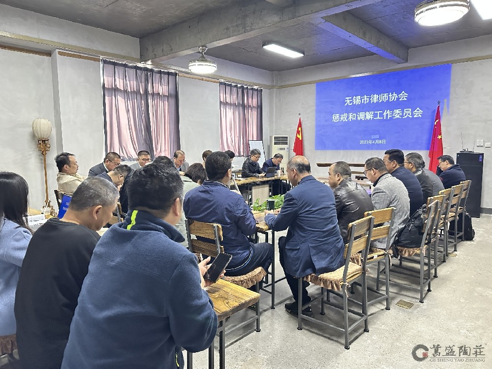 禅茶四月到宜兴 | 无锡律师协会在葛盛陶庄开展团建活动