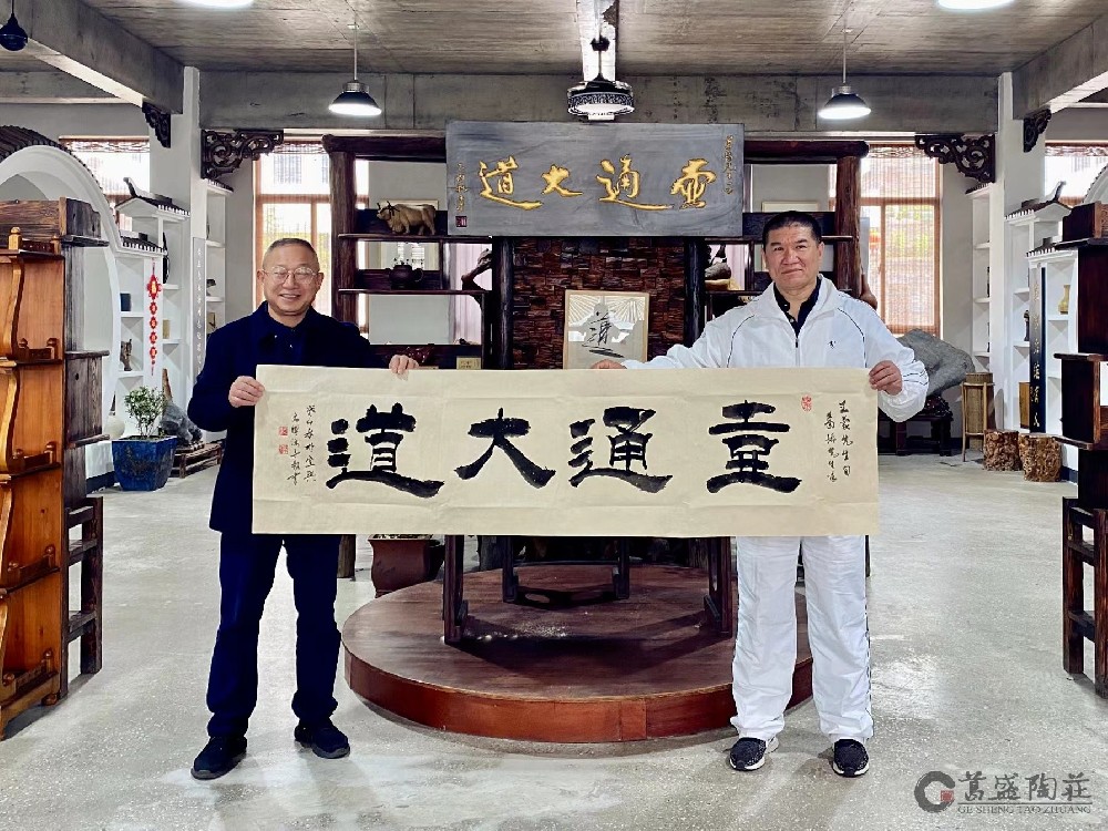 “白墨画”始创人孙文博先生访问葛盛陶庄