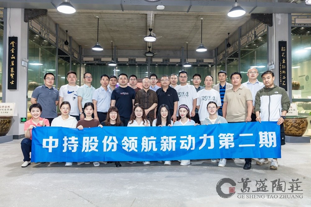 中持股份领航新动力第二期在葛盛陶庄紫砂研学