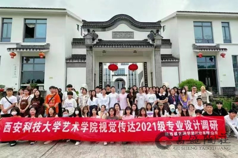 西安科技大学师生在葛盛陶庄紫砂研学