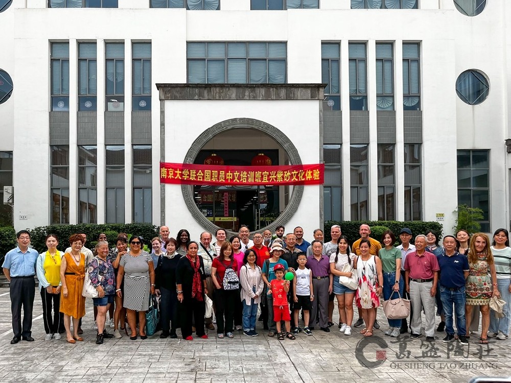 南京大学联合国职员中文培训班在葛盛陶庄体验宜兴紫砂文化