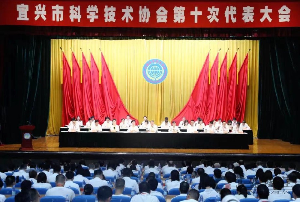 宜兴市科学技术协会第十次代表大会在市政府会议中心隆重召开 | 葛盛陶庄荣获2018-2022年度突出贡献奖