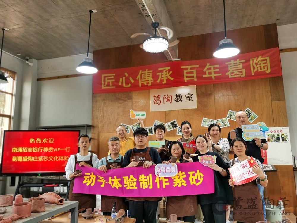 招商银行VIP客户在葛盛陶庄具身性体验紫砂文化