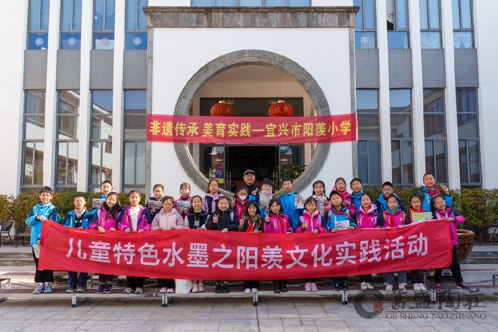 “非遗紫砂 美育实践”阳羡小学四年级学生走进葛盛陶庄