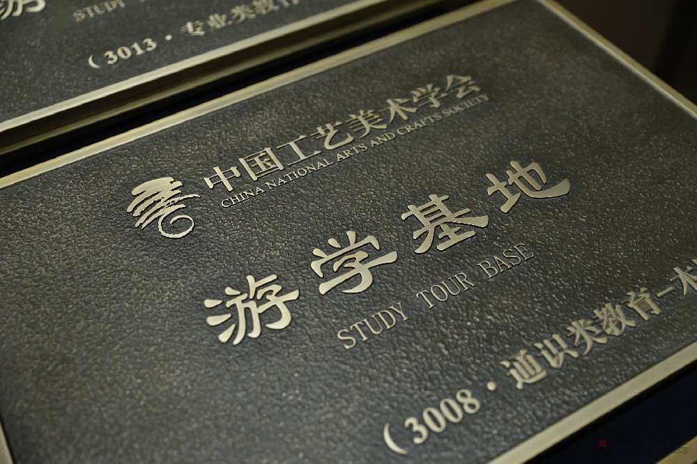 首批丨葛盛陶庄荣获中国工艺美术学会“游学基地”