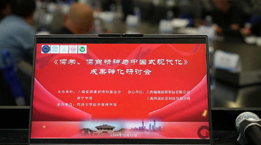 恭贺《儒学、儒商精神与中国式现代化》研究课题圆满结题