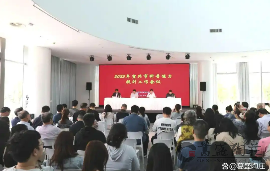 紫砂文明实践融入科普，葛韬参加宜兴市科普能力提升工作会