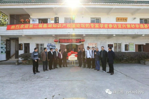 江苏省知识产权法研究中心实践基地在葛盛陶庄揭牌成立